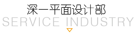深圳畫冊設(shè)計(jì)