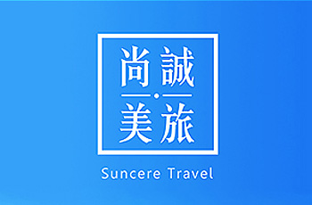 尚城美旅